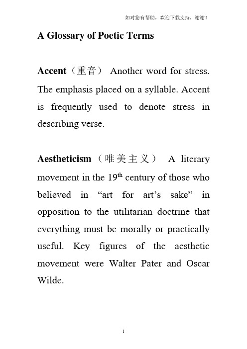 英国文学诗歌术语解释