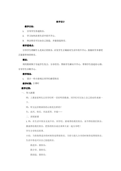 小学思想政治_学做“快乐鸟”教学设计学情分析教材分析课后反思