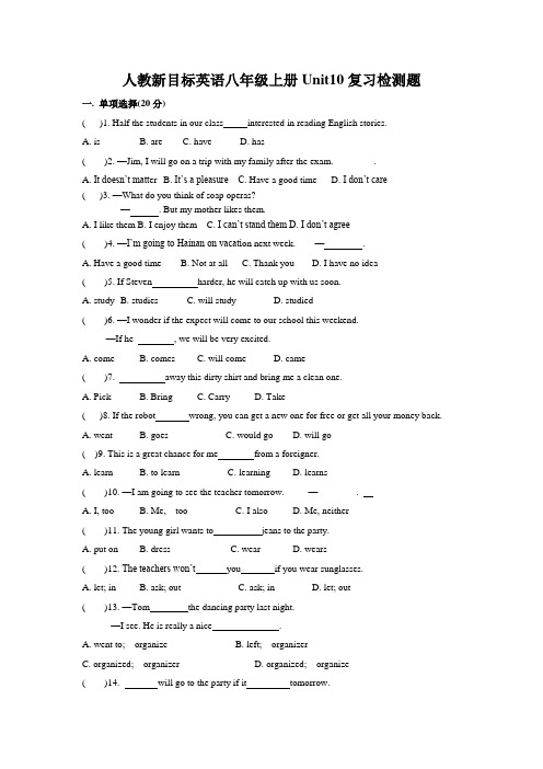 人教新目标英语八年级上册Unit10复习检测题(有答案)