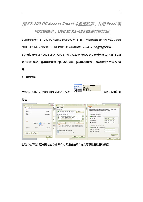 用S7-200PCAccessSmart来监控数据,并用Excel表格将其输出