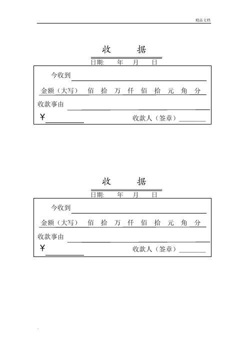 收款收据模板