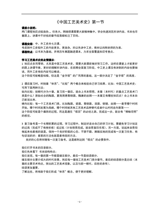 《中国工艺美术史》网络课 第一节 1、2章