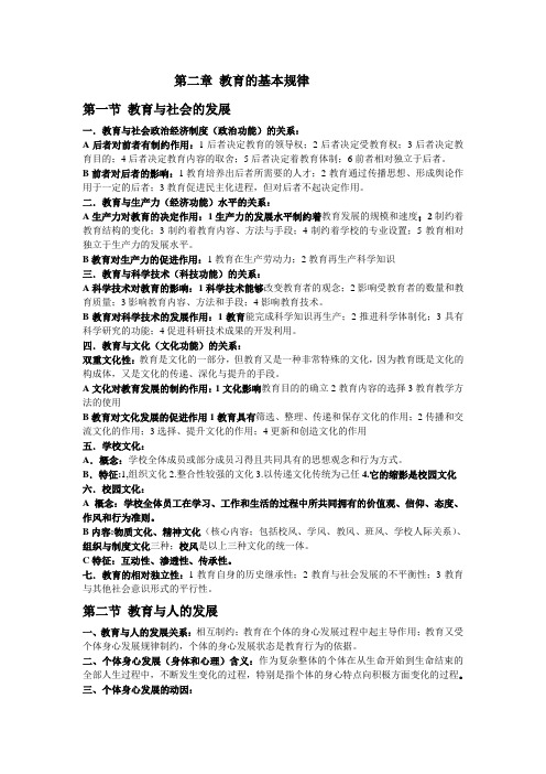 第二章教育的基本规律