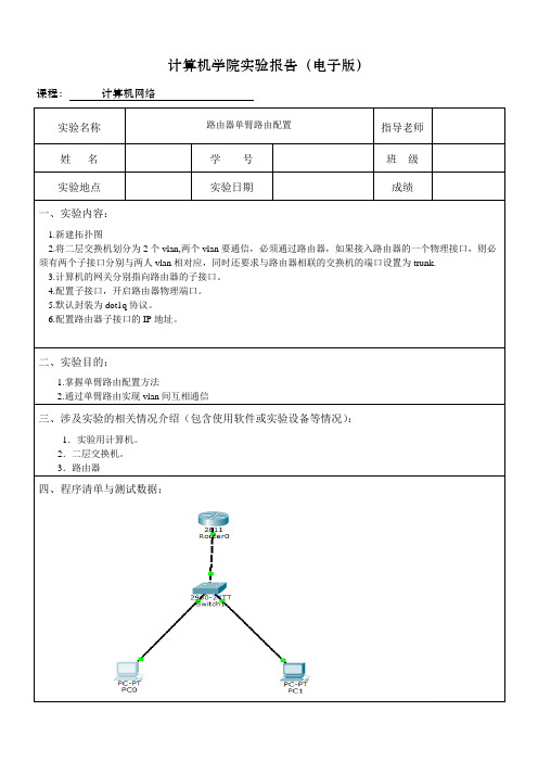 路由器单臂路由配置