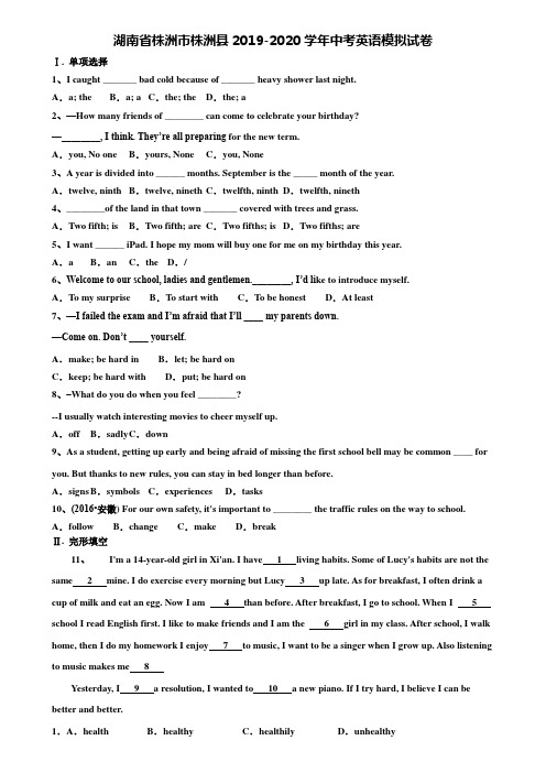 〖附21套中考模拟卷〗湖南省株洲市株洲县2019-2020学年中考英语模拟试卷含解析