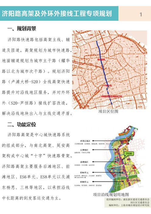 济阳路高架及外环外接线工程专项规划