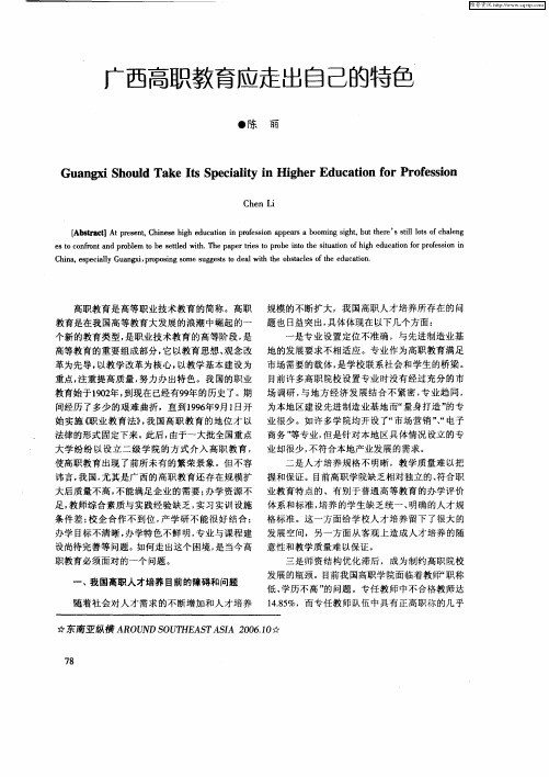 广西高职教育应走出自己的特色