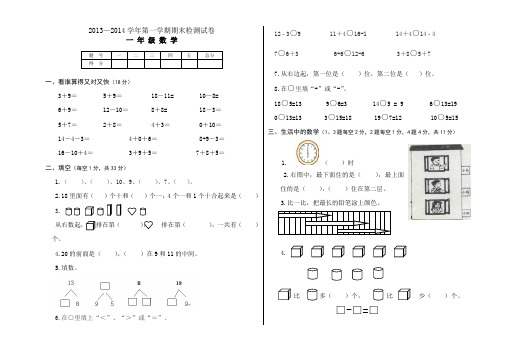 一年级数学(2013---2014)