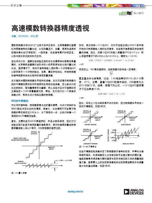 An-Inside-Look-at-High-Speed-AD-Converter-Accuracy_cn