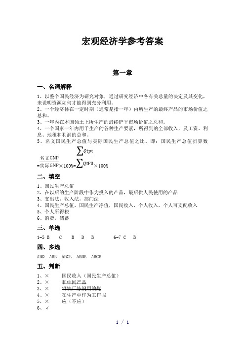 宏观经济学参考答案