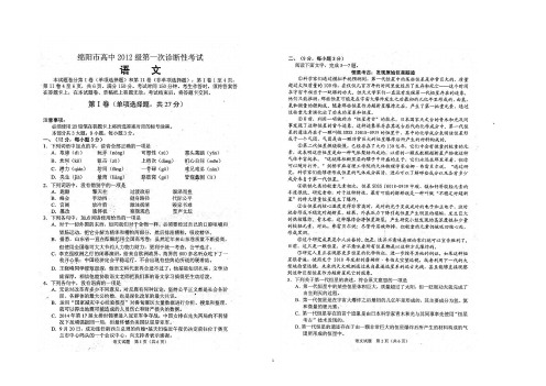 2015届绵阳一诊试题及答案语文卷A3版