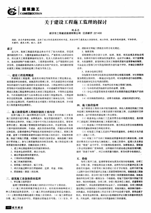 关于建设工程施工监理的探讨