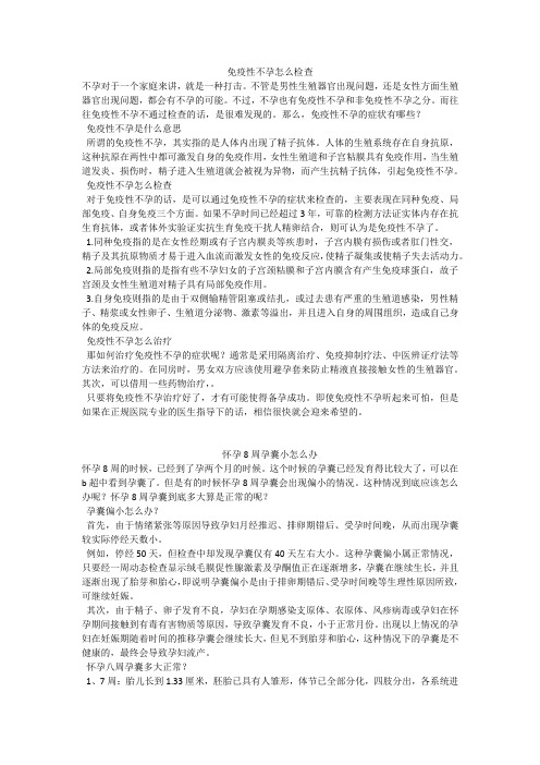 育儿知识：免疫性不孕怎么检查