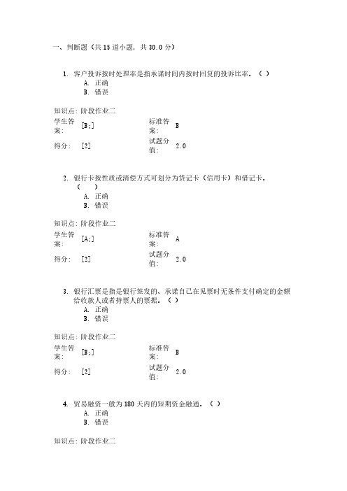 2019年北京邮电大学商业银行管理阶段二作业试题及答案