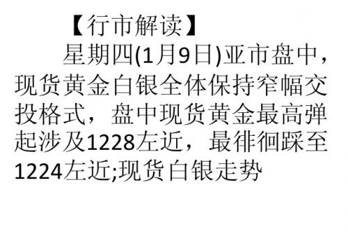 1.09晚报欧洲两大央行即将掀起新一波风浪