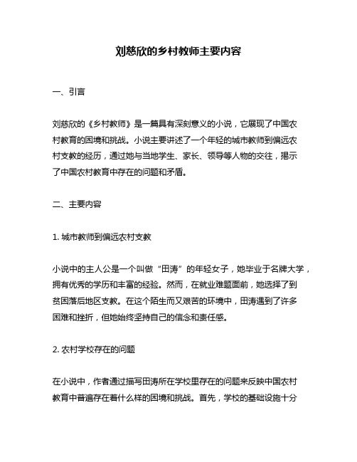 刘慈欣的乡村教师主要内容