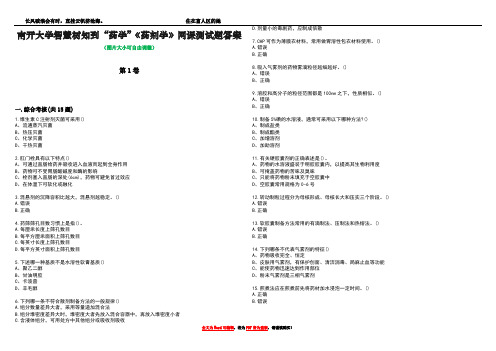 南开大学智慧树知到“药学”《药剂学》网课测试题答案5