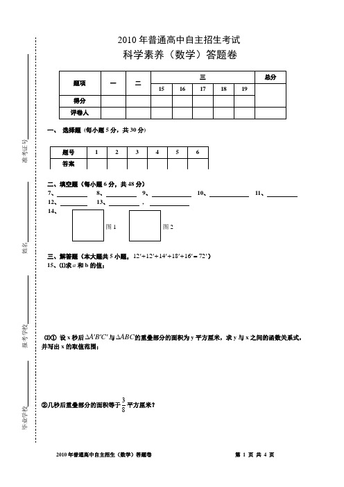 2010蚌埠二中自主招生数学答题卷