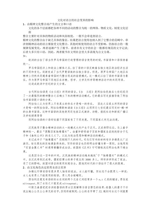 文化对语言的社会变异的影响