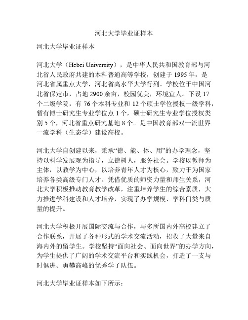 河北大学毕业证样本