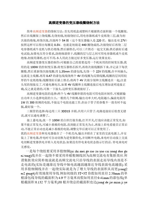 高频逆变器的变压器线圈绕制方法