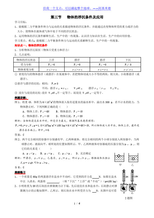 八年级物理(人教版)下册导学案：10.3物体的浮沉条件及应用