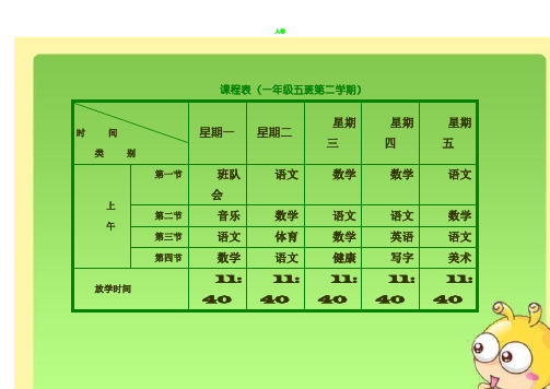 小学课程表电子模板(1)