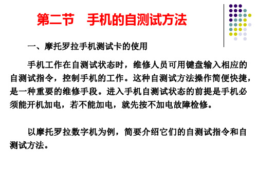 一、摩托罗拉手机测试卡的使用