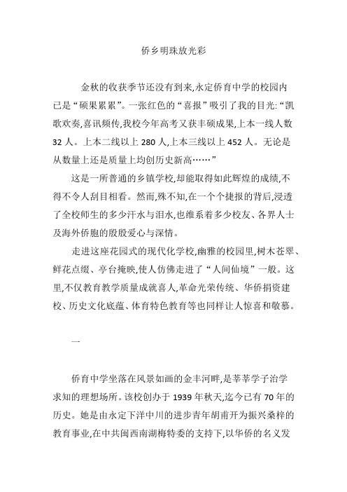 侨乡明珠放光彩