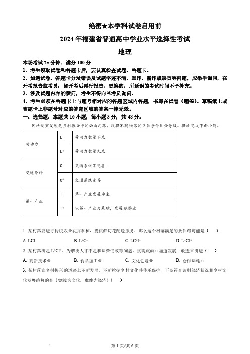 2024年福建省高考地理真题卷及答案