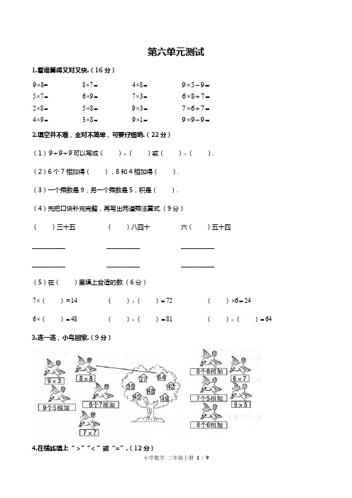 二年级上册数学试题-   第六单元测试 -人教新课标((含答案)