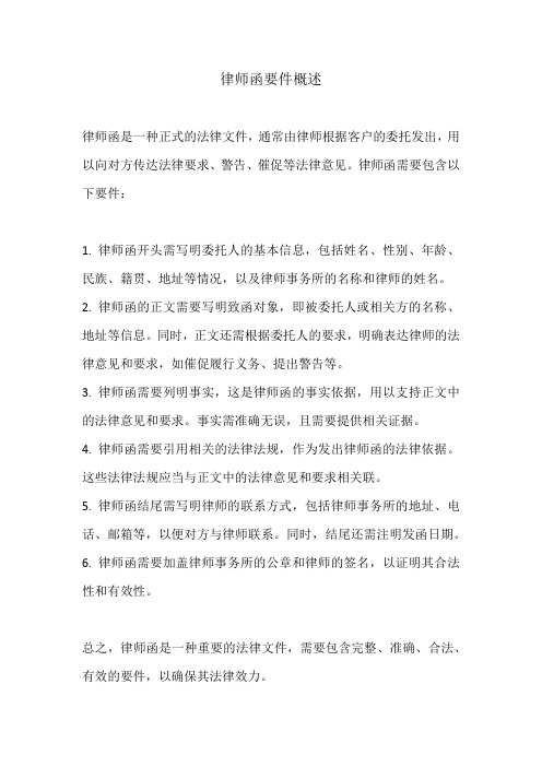 律师函要件