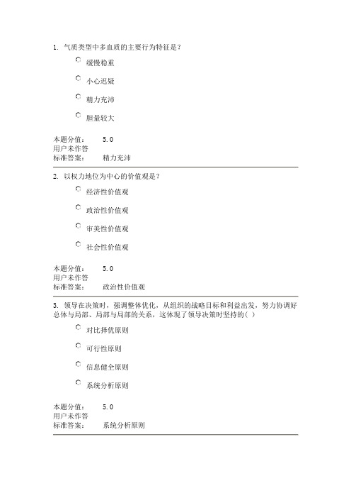 兰大行政组织学第一次作业