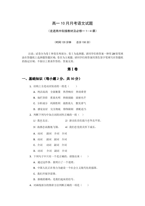 山东省临沂十八中2012-2013学年高一10月月考语文试题含答案