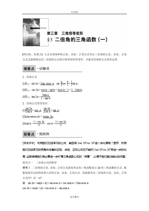 北师版数学高一北师大版必修4学案 3.3 二倍角的三角函数(一)