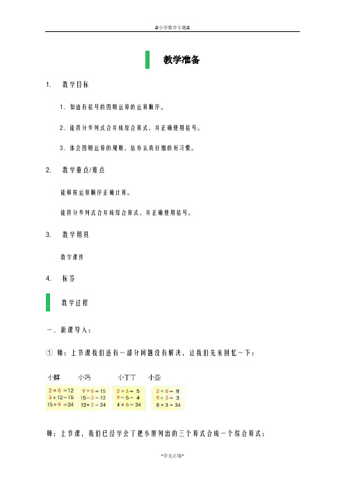 2018-2019学年最新沪教版四年级上册三步计算式题教学设计-精编教案