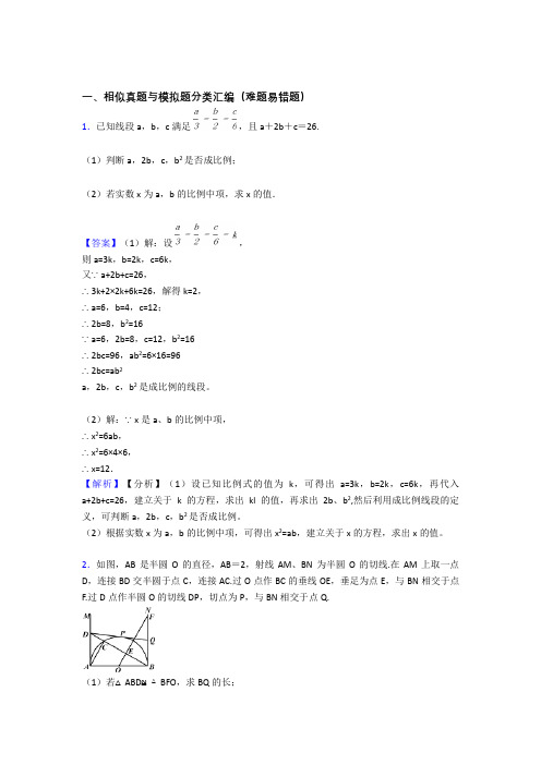 全国中考数学相似的综合中考模拟和真题分类汇总