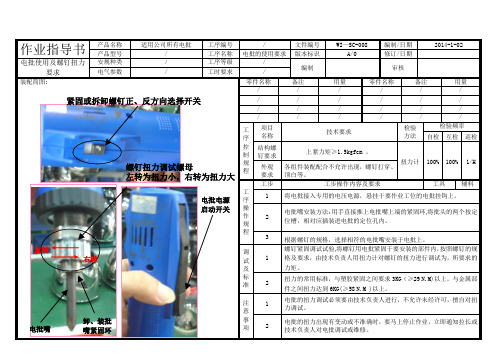 电批使用作业指导书-2