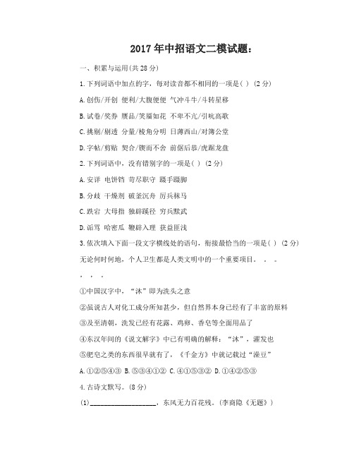 2017年中招语文二模试题