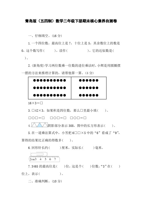 青岛版(五四制)数学二年级下册期末核心素养自测卷