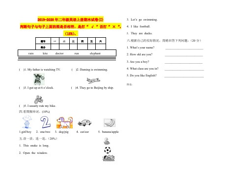 2019-2020年二年级英语上册期末试卷(I)