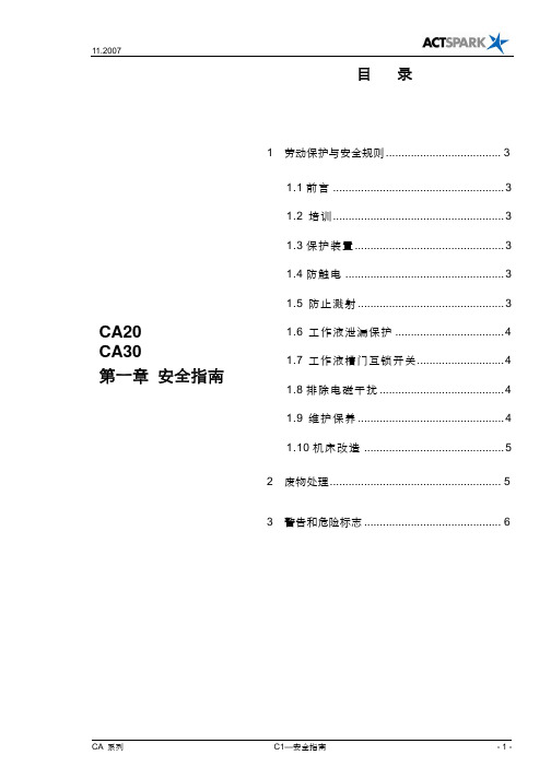 CA20慢丝安全指南