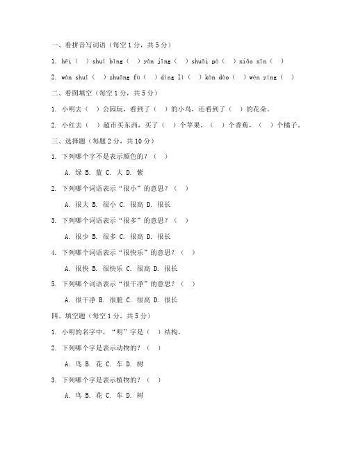 学前班第一学期语文考试卷