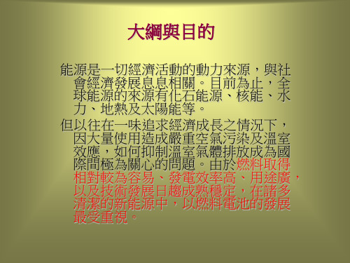 绿色能源概论课件