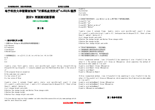 电子科技大学智慧树知到“计算机应用技术”《JAVA程序设计》网课测试题答案卷3