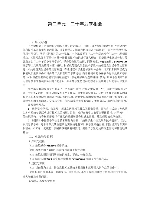 大连理工版小学信息技术六年级下册教案全册