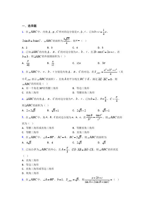 (好题)高中数学必修五第二章《解三角形》测试(答案解析)(1)