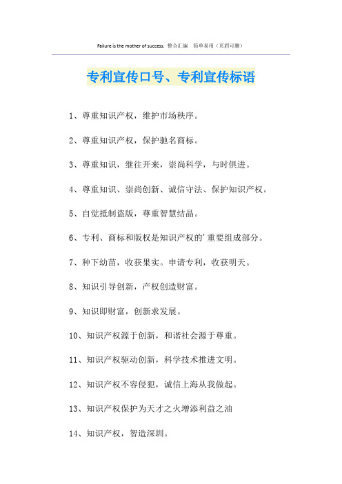 专利宣传口号、专利宣传标语