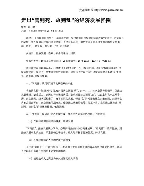 走出“管则死、放则乱”的经济发展怪圈