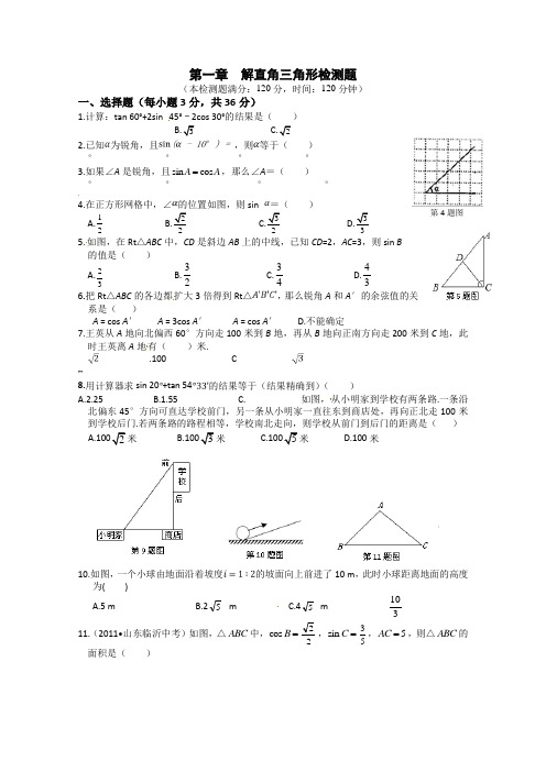 解直角三角形单元检测题1-人教版